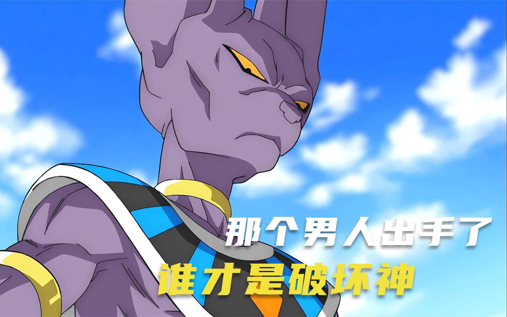 比鲁斯与布欧大战谁才是真正的破坏神那个男人出现震撼全场
