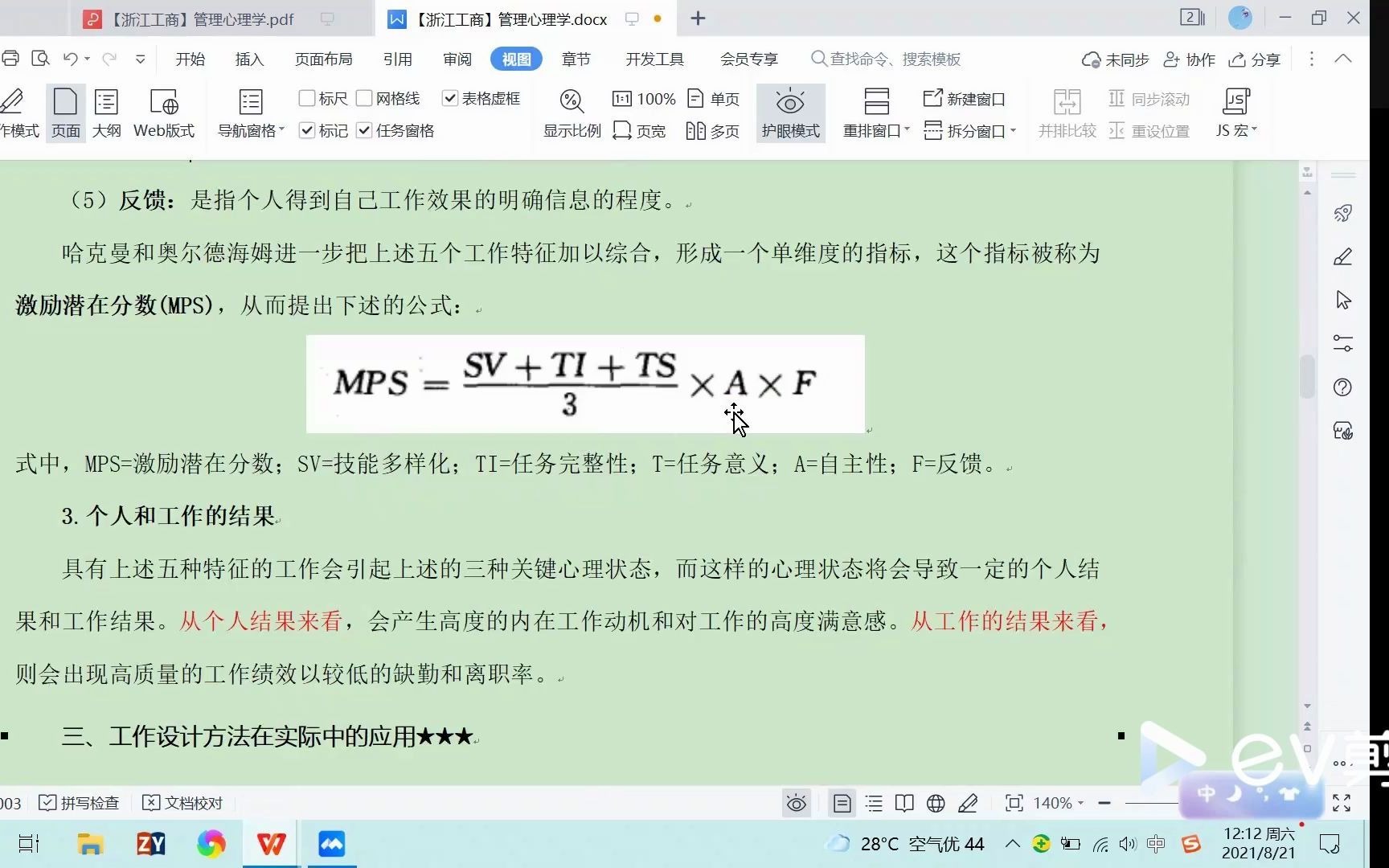 【心理学考研】浙江工商347管理心理学激励理论重点课、强化课、背诵重点哔哩哔哩bilibili