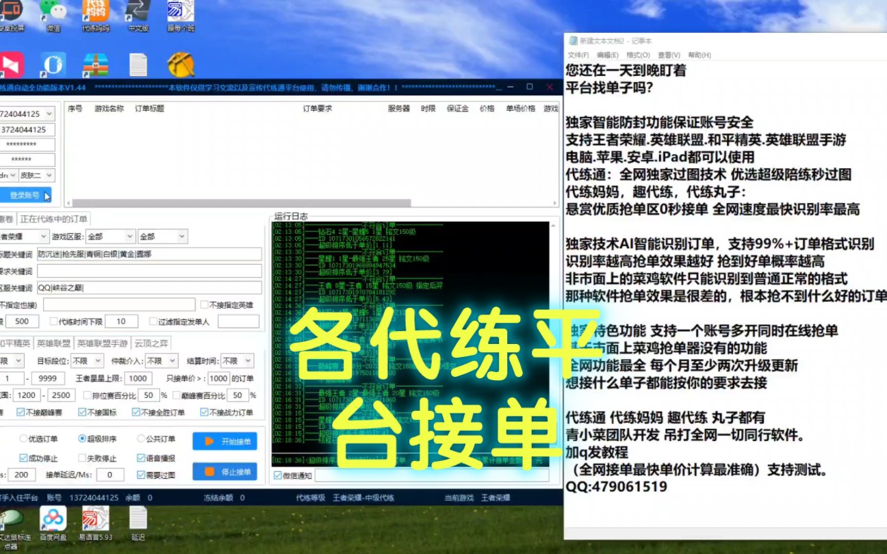 青小菜代练通抢单器悬赏优质0秒接单 全网速度最快识别率最高,趣代练,代练妈妈,丸子都有.电子竞技热门视频