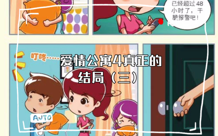 爱情公寓4真正的结局(三)哔哩哔哩bilibili