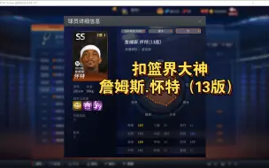 Download Video: 【NBA2KOL】 13詹到底能不能打？