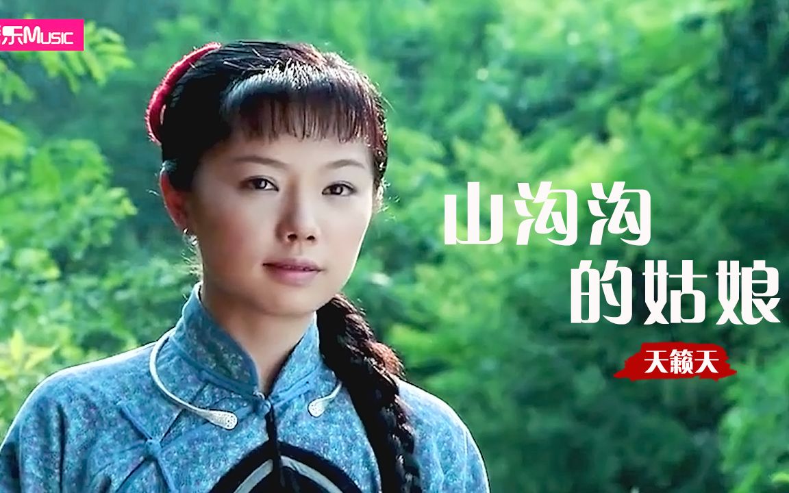 活动作品天籁之音天籁天一首山沟沟的姑娘歌声宛如天籁太好听了