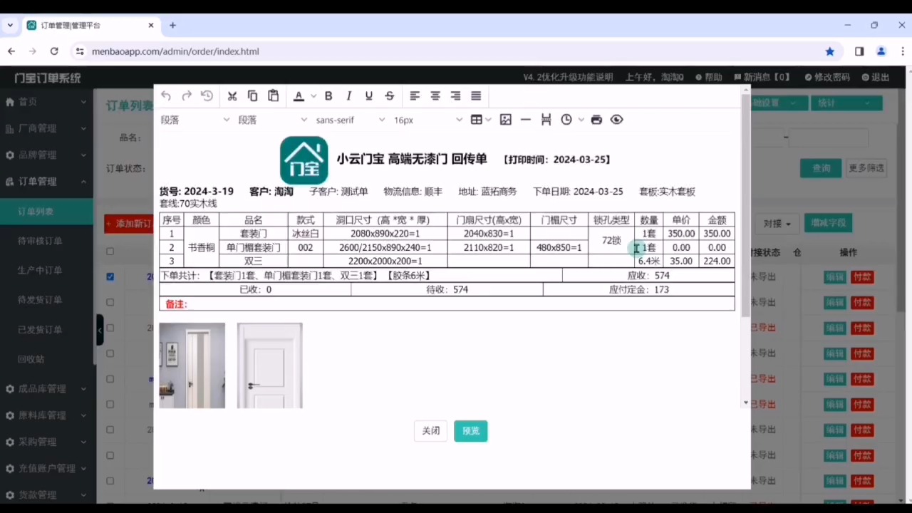 门宝木门拆单算料软件是木门厂的智能化生产管理助手!哔哩哔哩bilibili