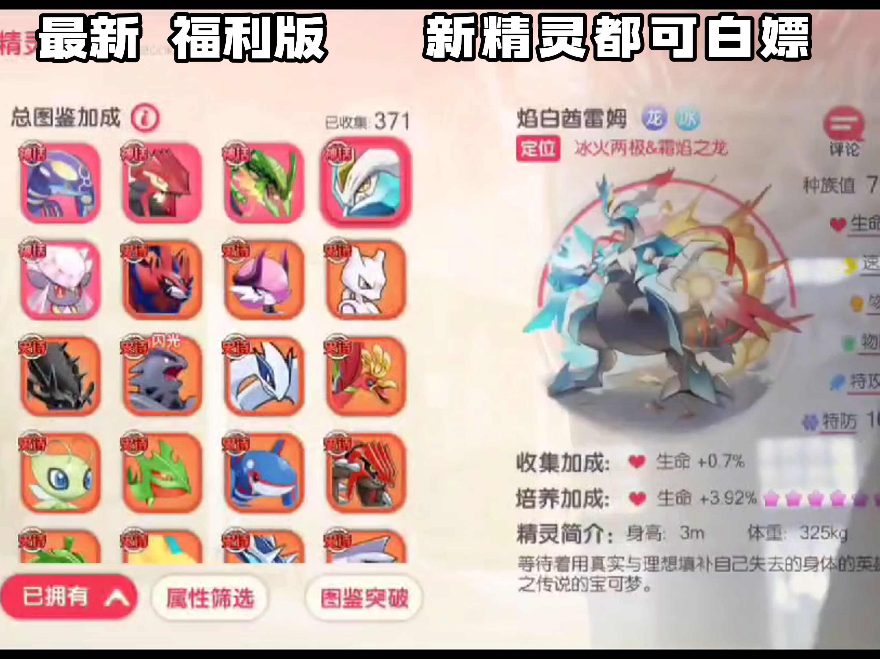 最新的口袋觉醒福利版/全精灵可白嫖/无魔改内容!