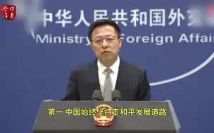 Скачать видео: 日大臣妄称中国在钓鱼岛周边活动是“侵略” 赵立坚：信口开河！