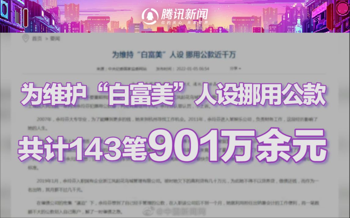 国企出纳为维持白富美人设,挪用公款近千万,豪车房产买不停!哔哩哔哩bilibili