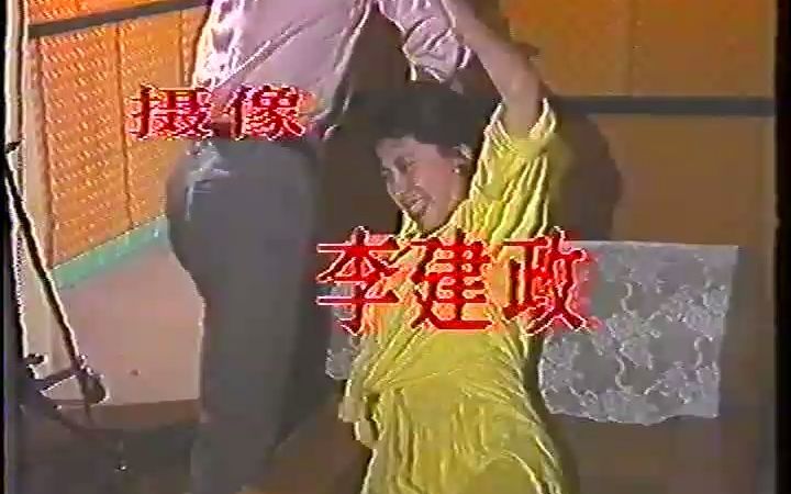 1989 情诈 迟蓬 罗京民 李桂莲哔哩哔哩bilibili