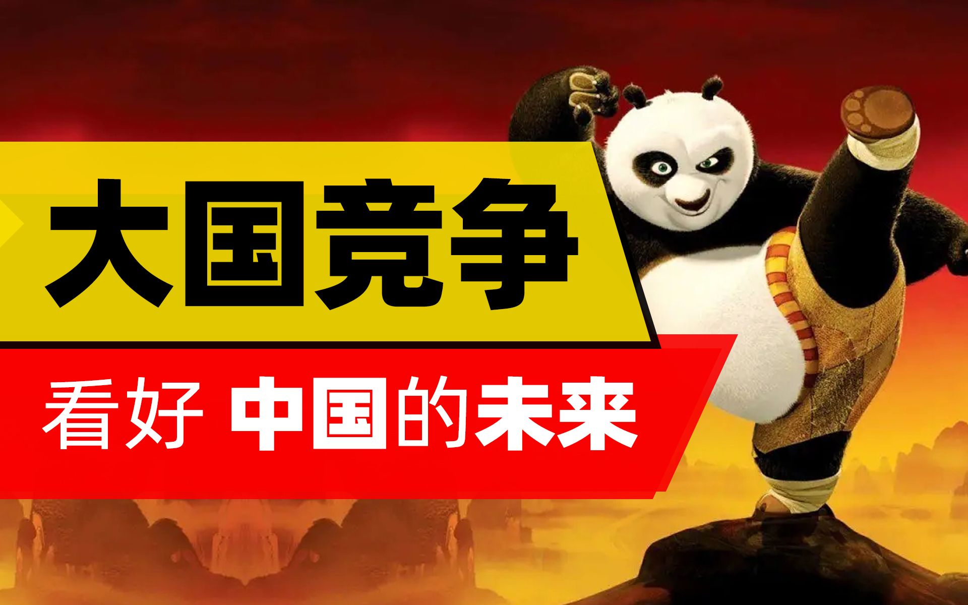 【王叨夜话】46:大国竞争,一个民族美好生活靠什么,我为什么坚定的看