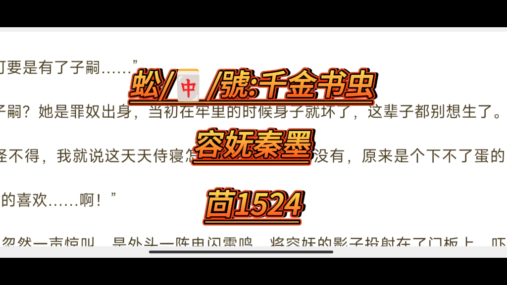 容妩秦墨【全文】容妩秦墨,平沙落雁哔哩哔哩bilibili