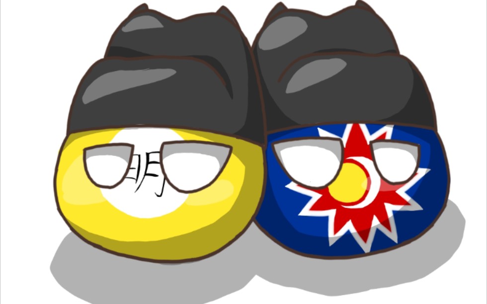 [波兰球]哪个才是真正的明朝?_哔哩哔哩_bilibili