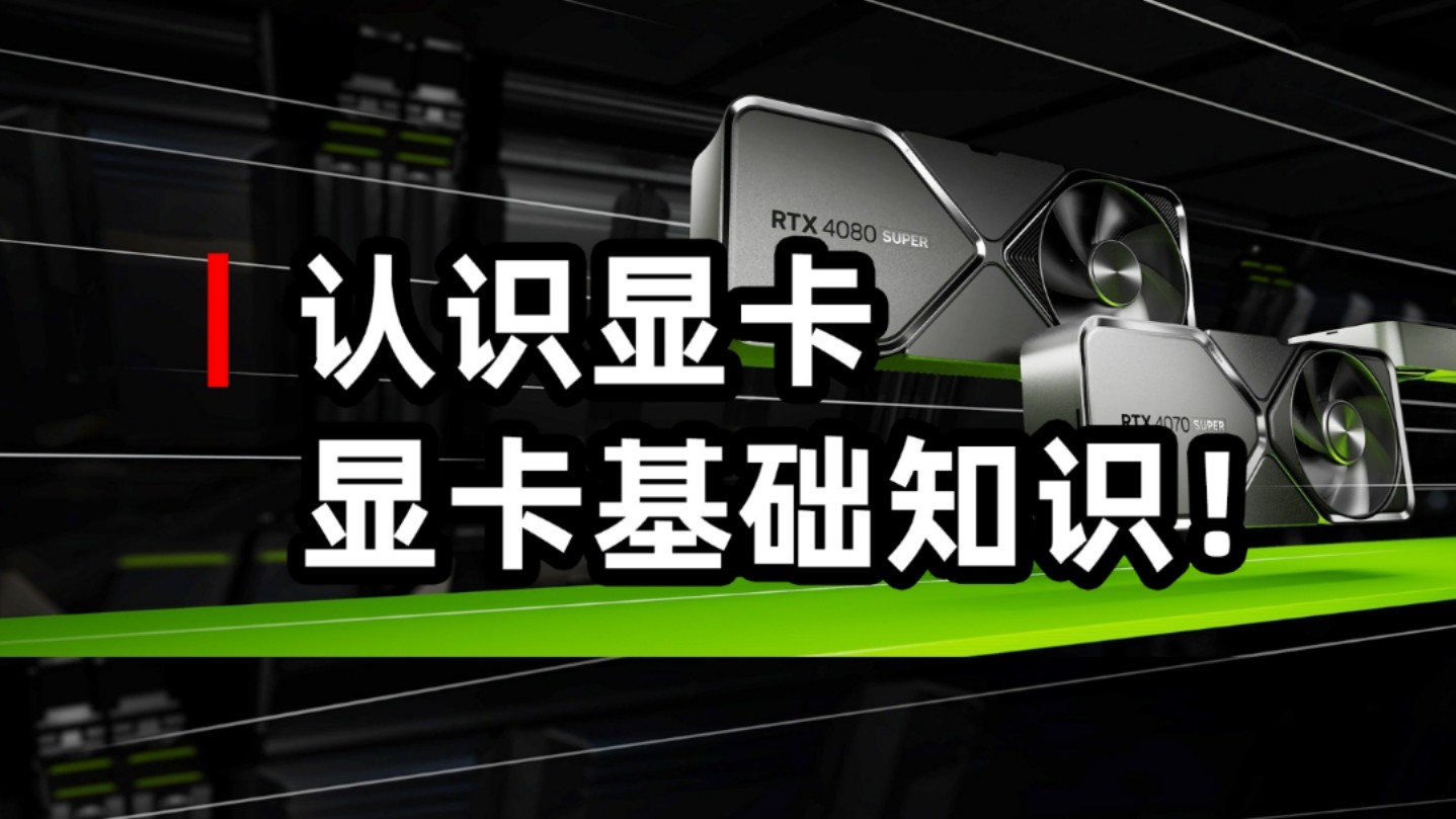 显卡名字的字母和数字都什么意思?机械师笔记本哔哩哔哩bilibili