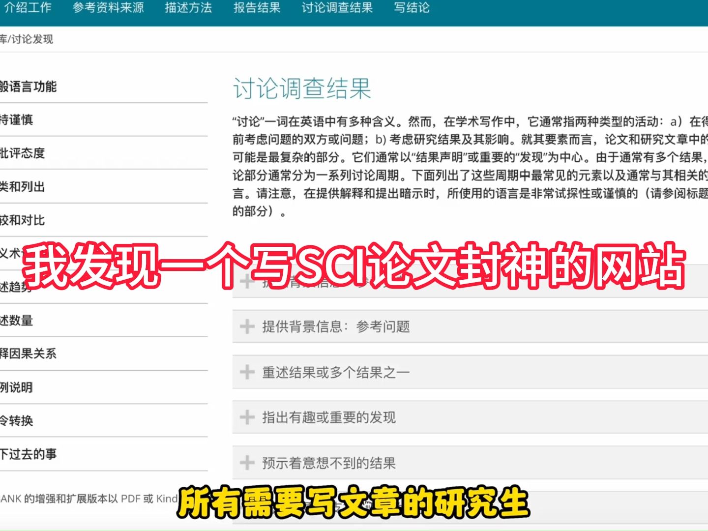 我发现一个适用于所有研究生的全方位SCI论文指导库,几乎能解决你所有论文难题!——人工智能/机器学习/深度学习哔哩哔哩bilibili