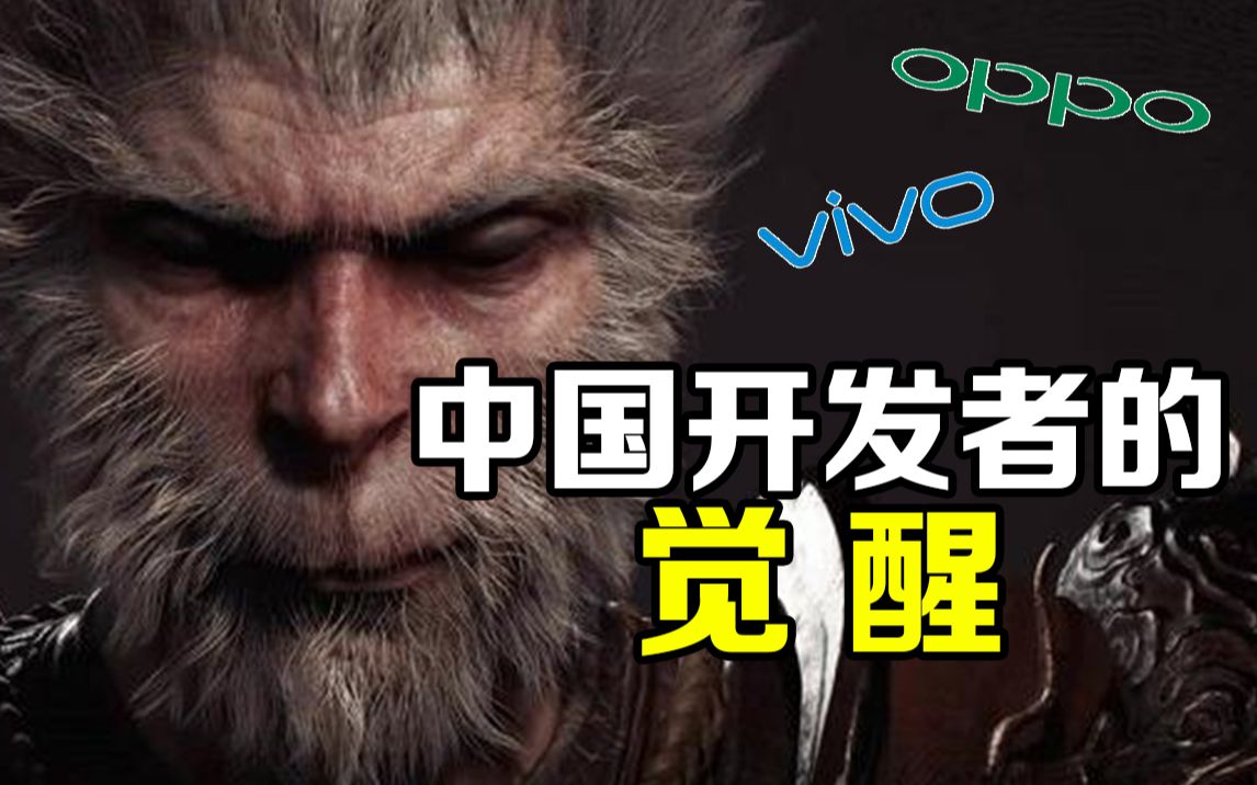 从火爆全网的《悟空》,聊一聊中国开发者的“良心”哔哩哔哩bilibili