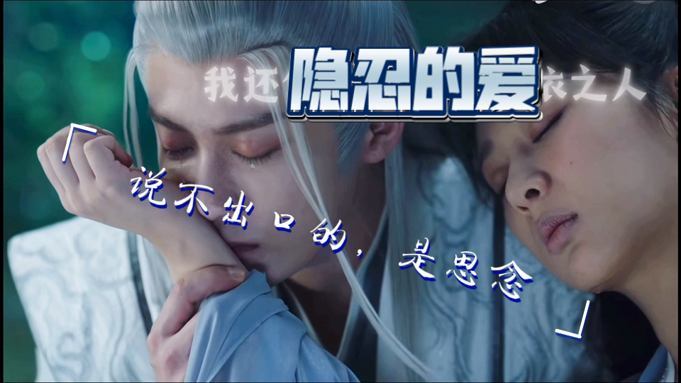 "命中注定不能靠近,爱你的事当作秘密".