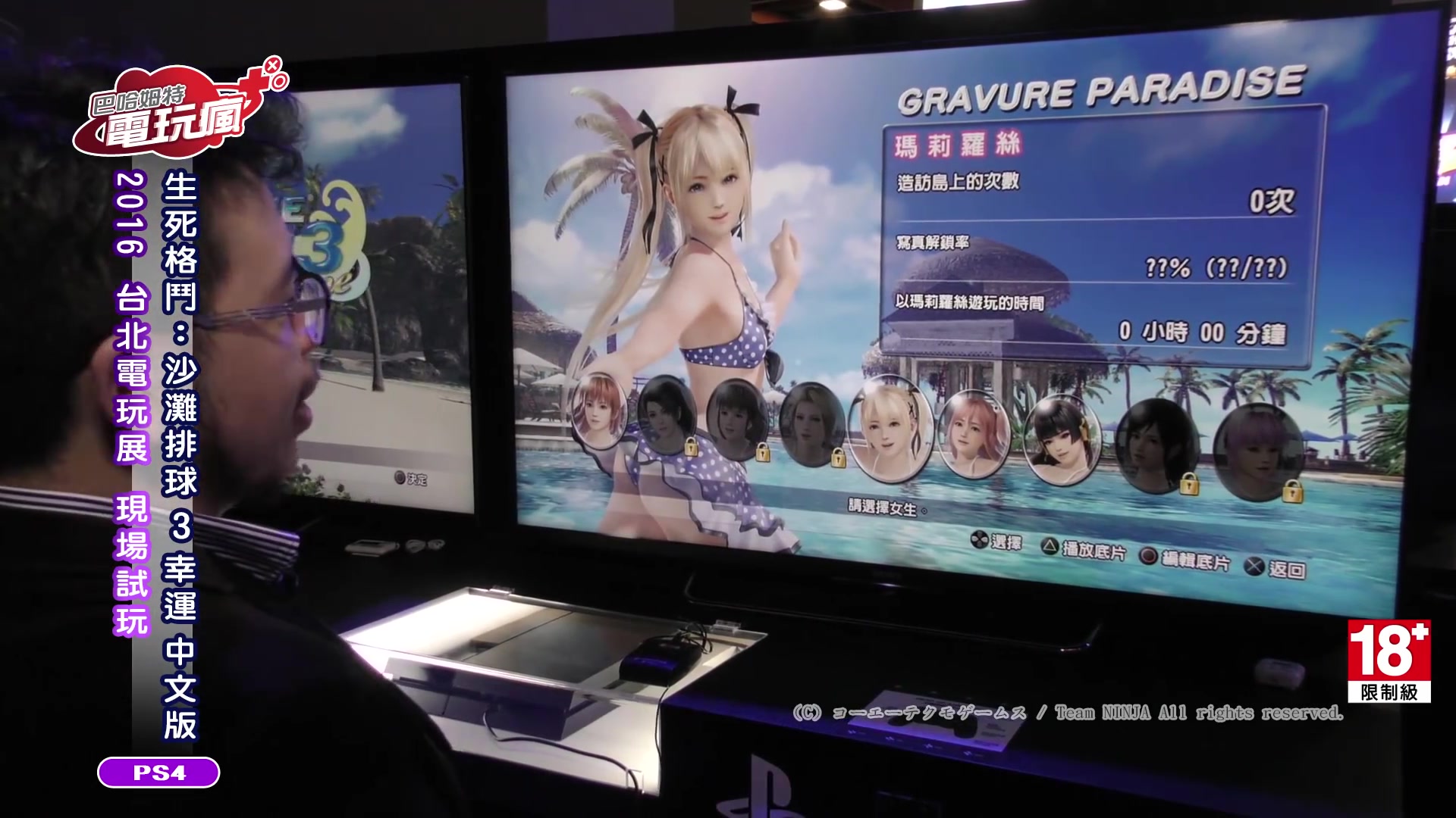 《生死格斗:沙滩排球 3 幸运 DEAD OR ALIVE Xtreme 3 Fortune》中文版 2016 台北电玩展试玩哔哩哔哩bilibili