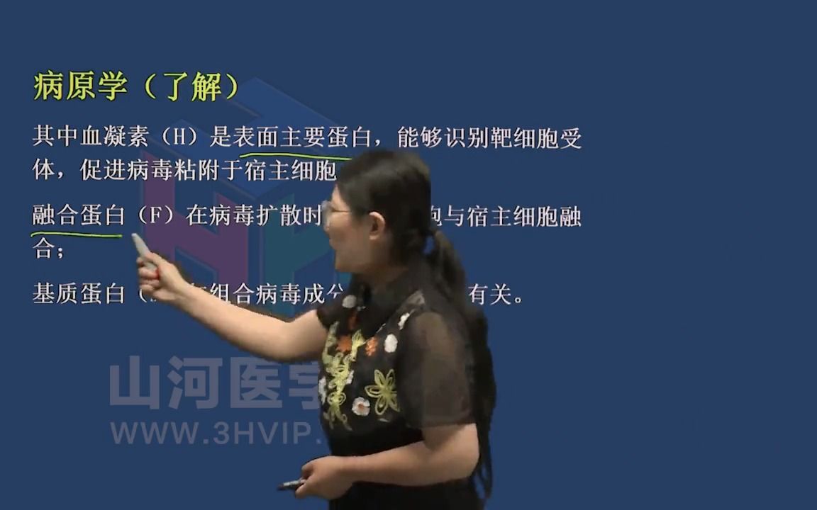 传染病学高级职称考试:麻疹一|山河医学网哔哩哔哩bilibili