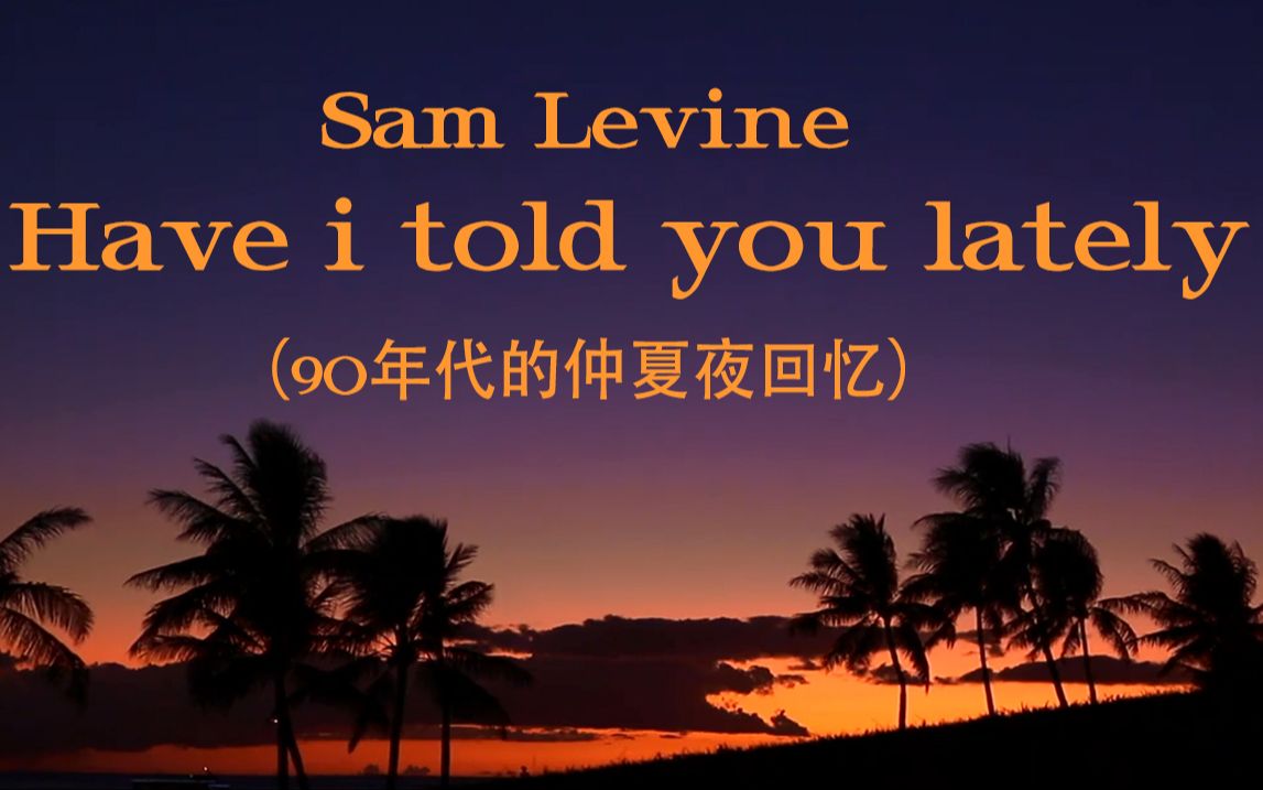 [图]Sam Levine—>高音萨克斯 Have i told you lately (1996年的经典）