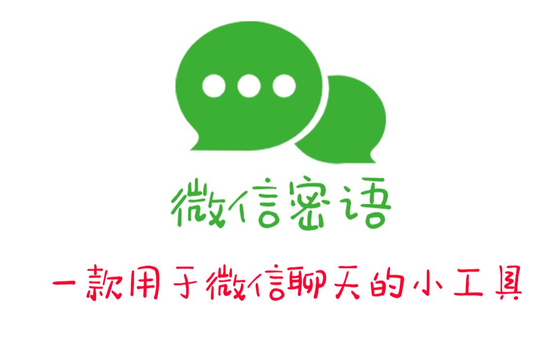 matlab打造的微信聊天编码小工具 —— 微信密语【原来可以这么玩matlab系列】哔哩哔哩bilibili