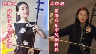 下载视频: 两大美女，同门师姐妹，联袂演奏《渴望》，视听双重享受，您更喜欢谁？