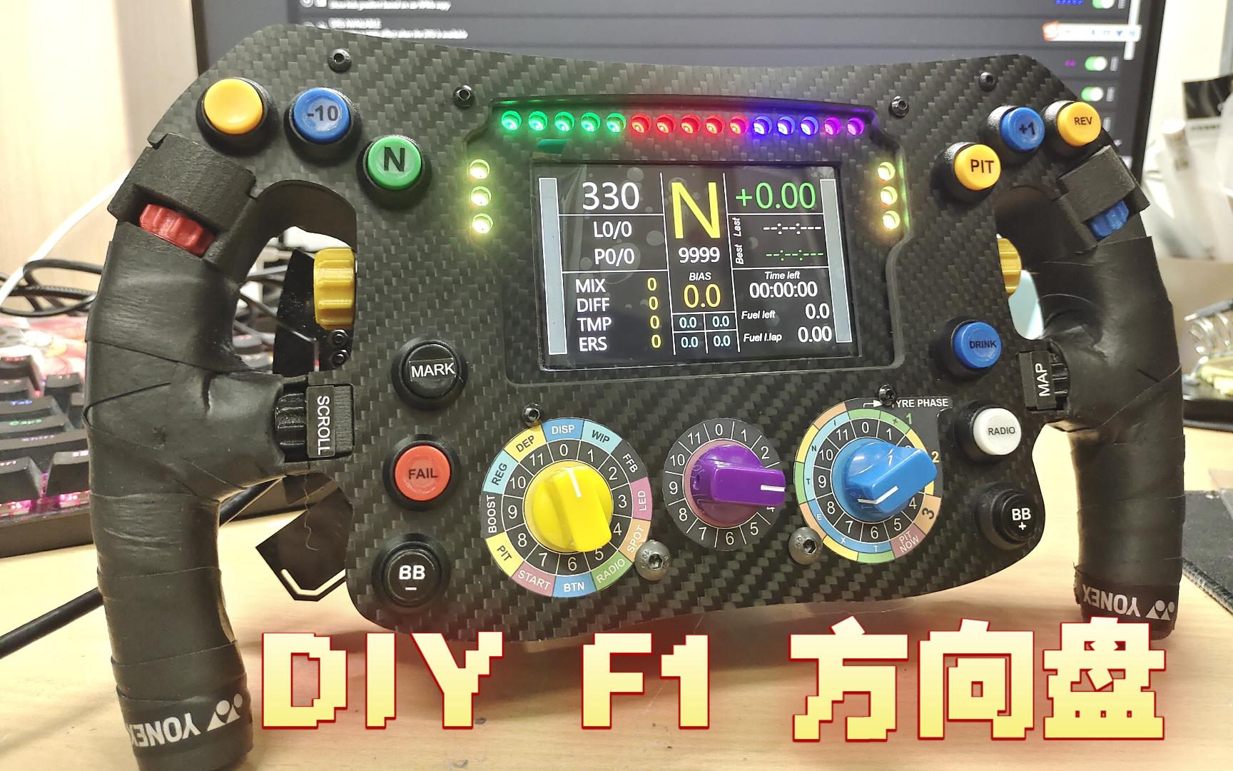 【DIY方向盘】没比赛看了?拿上F1方向盘自己跑吧!哔哩哔哩bilibili