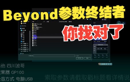 [图]海阔天空音色valeton gp100 beyond参数分享