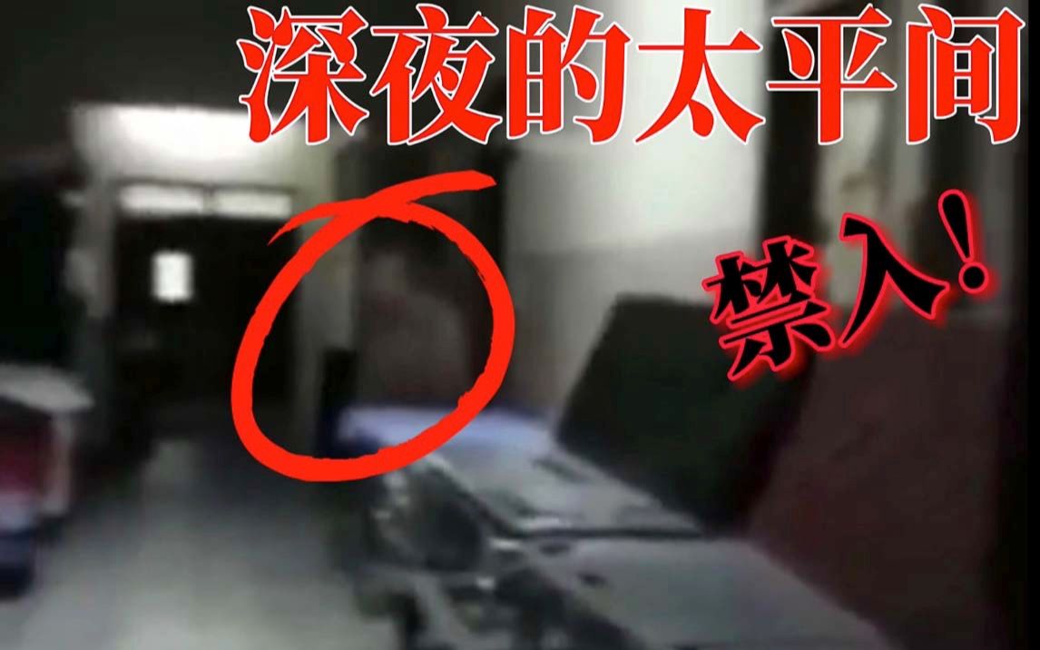 灵异医院太平间的恐怖画面世界真实恐怖瞬间5选胆小慎入心灵映像