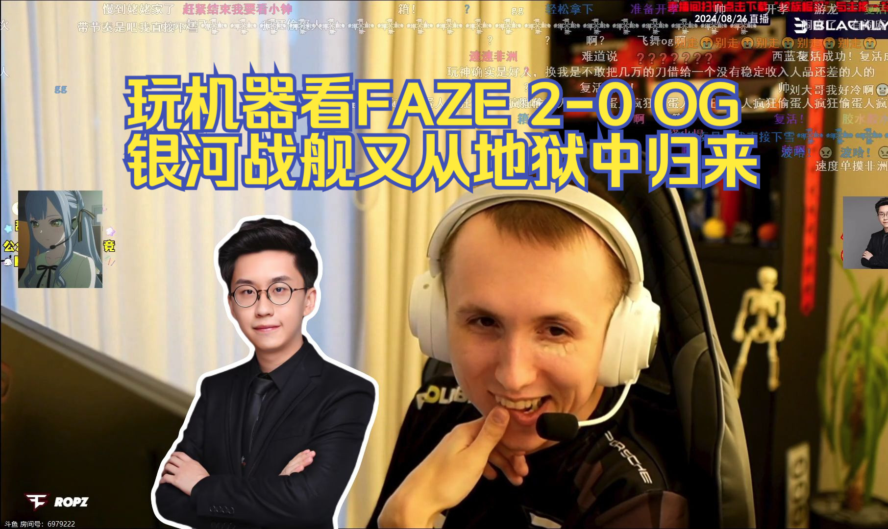 玩机器看FAZE 20 OG 银河战舰又从地狱中归来 打赢了复活赛 晋级BLAST秋决网络游戏热门视频