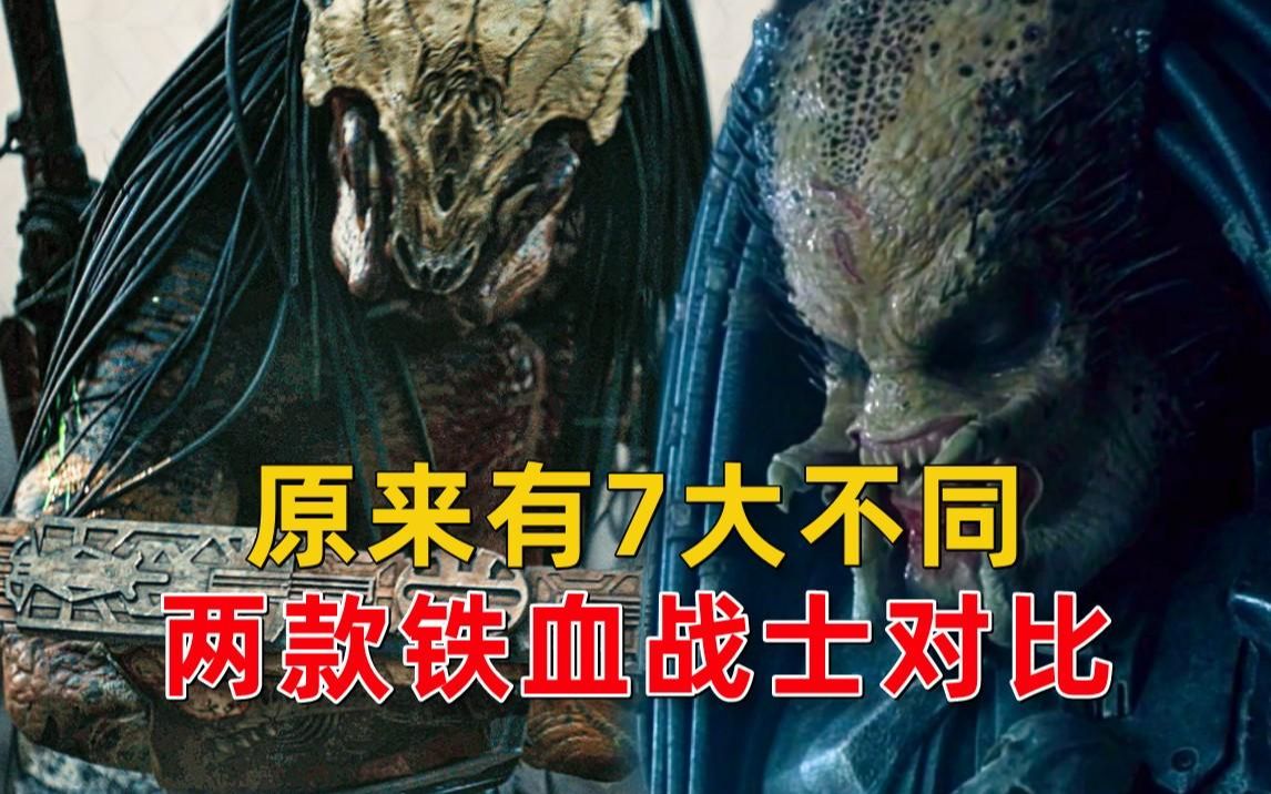 [图]印第安铁血战士的7大不同，造型取自神话中的温迪戈鹿魔？