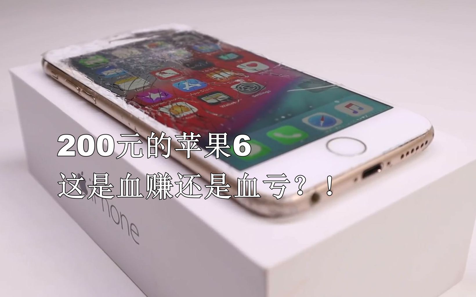 「旧机翻新」iphone6翻新装机(可供学习)