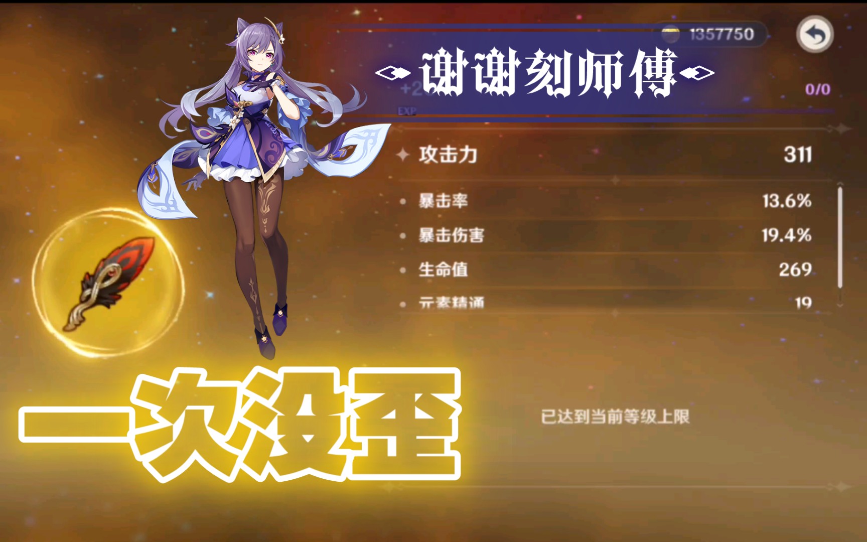 [原神]刻师傅 我的超人_手机游戏热门视频