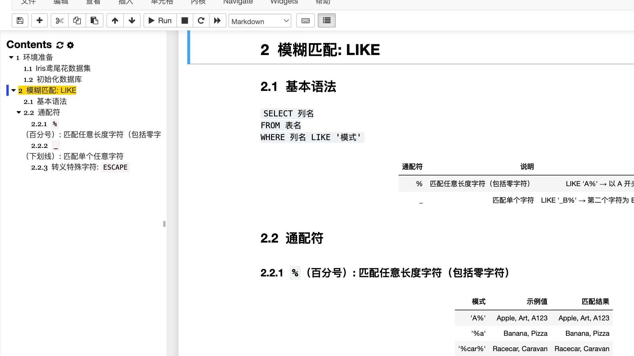 A05 SQL模糊匹配LIKE——通配符%、通配符_