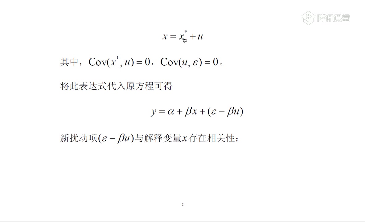 [图]10.工具变量法