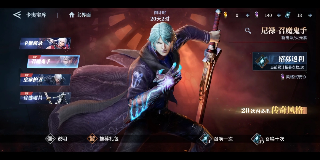 鬼泣巅峰之战尼禄鬼手30抽保底出测试服第一天