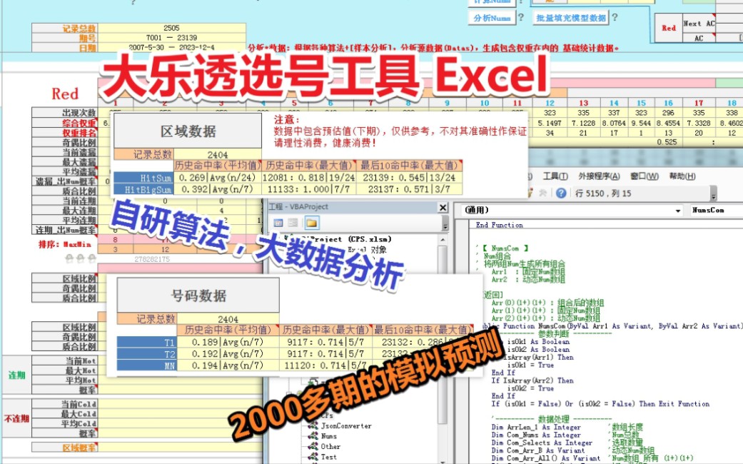 大乐透选号工具 Excel哔哩哔哩bilibili