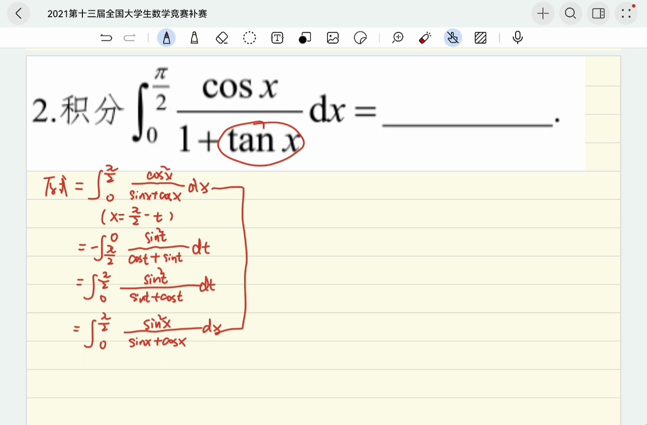 (2021)第十三届全国大学生数学竞赛初赛(补赛)填空题