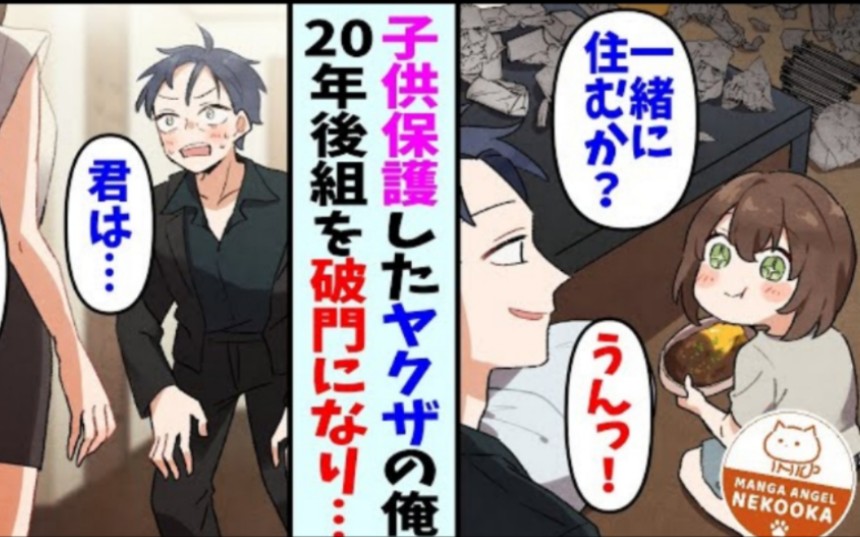 [图]【有声漫画】黑道小弟的老婆养成计划。