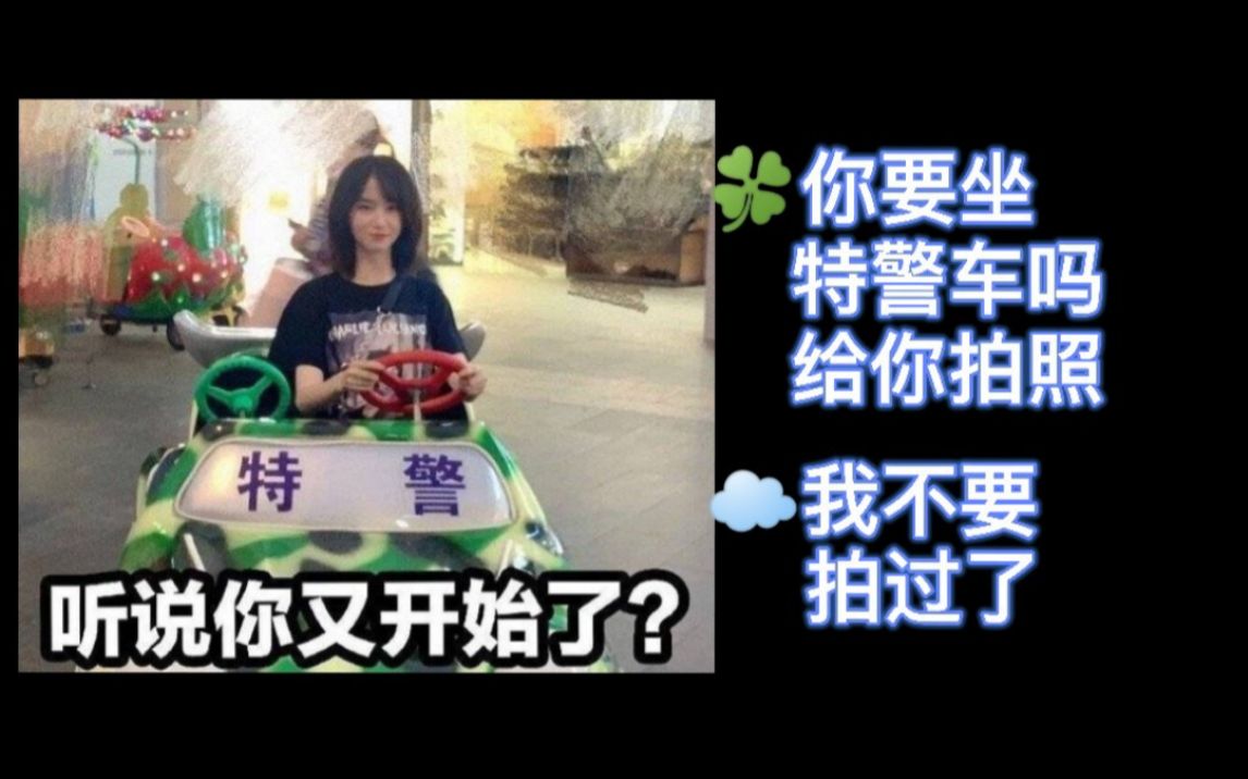 [图]【奉天承芸】草: 说到特警车 芸姐眼睛立马放光了