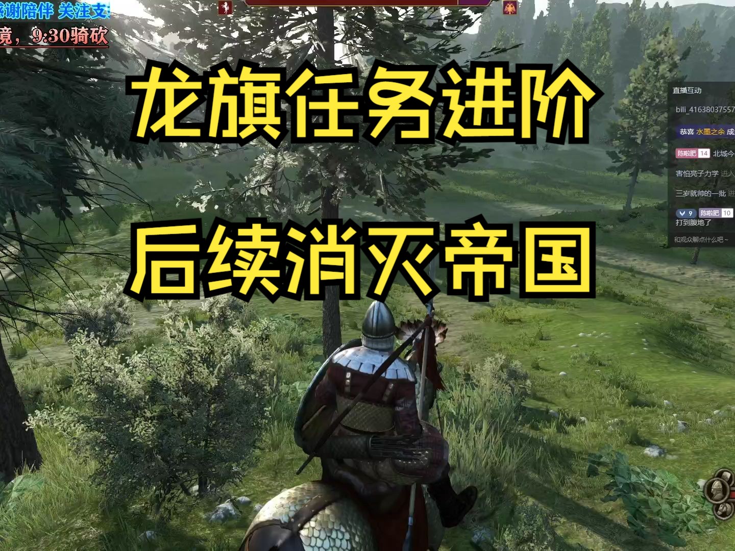 龙旗任务进阶 后续消灭帝国【骑砍2原版1.2.8】选集67哔哩哔哩bilibili骑马与砍杀