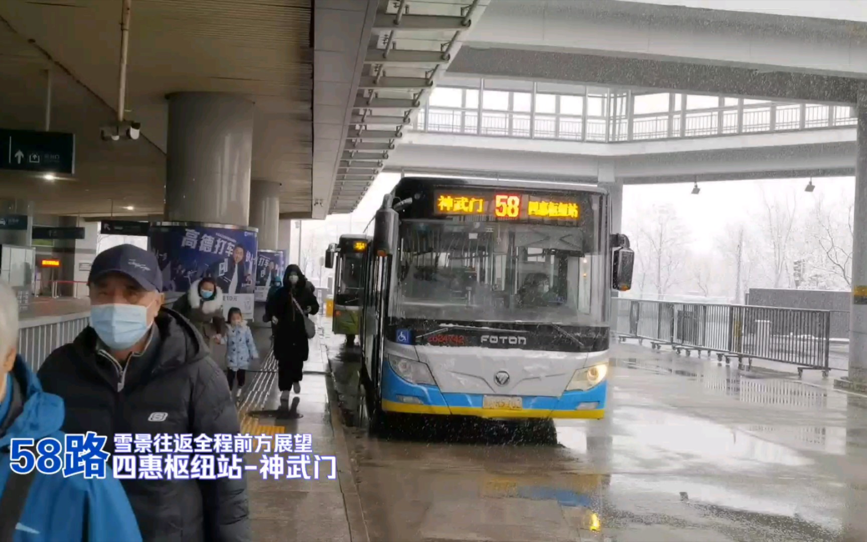 北京公交58路pov(雪景全程往返倍速|bj6123evca-9 四惠樞紐站-神武門)