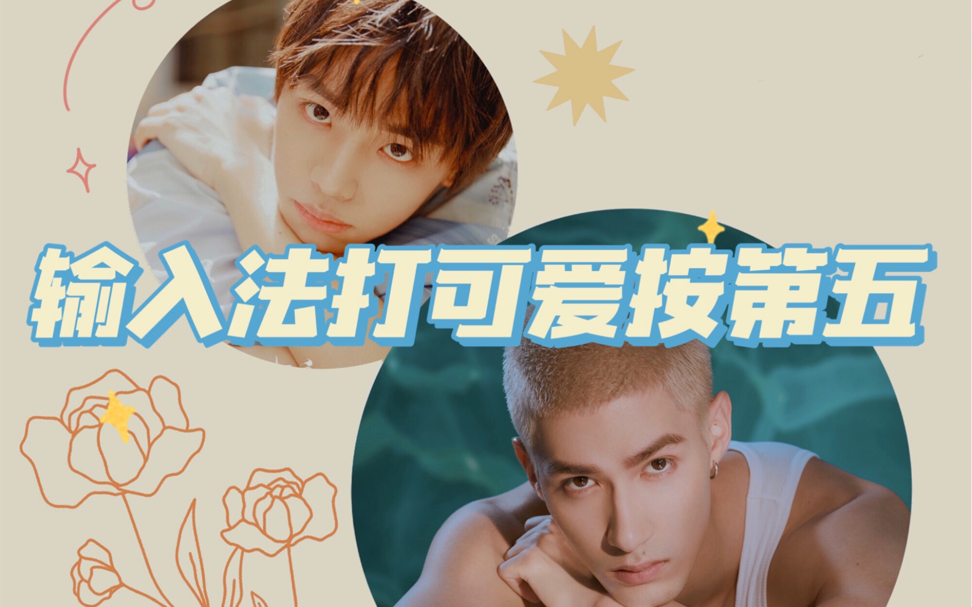 【你滴涵王】【输入法打可爱按第五】cover ukulele渣渣弹唱求婚曲