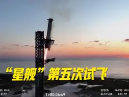 Tải video: 美新一代重型运载火箭“星舰”第五次试飞，首次实现在半空中捕获回收