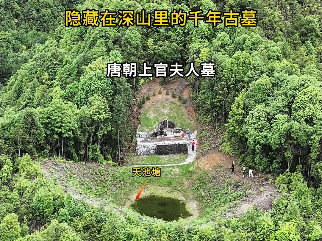 隐藏在福建深山里的千年古墓,唐朝黄氏峭山公大夫人墓,又称上官夫人墓,风景独特,保存完好,如今黄氏后裔遍天下!哔哩哔哩bilibili