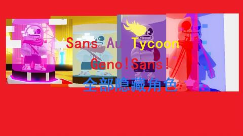 mfdzg出品）Sans！Au！Tycoon！如何获得石油大王！_哔哩哔哩bilibili