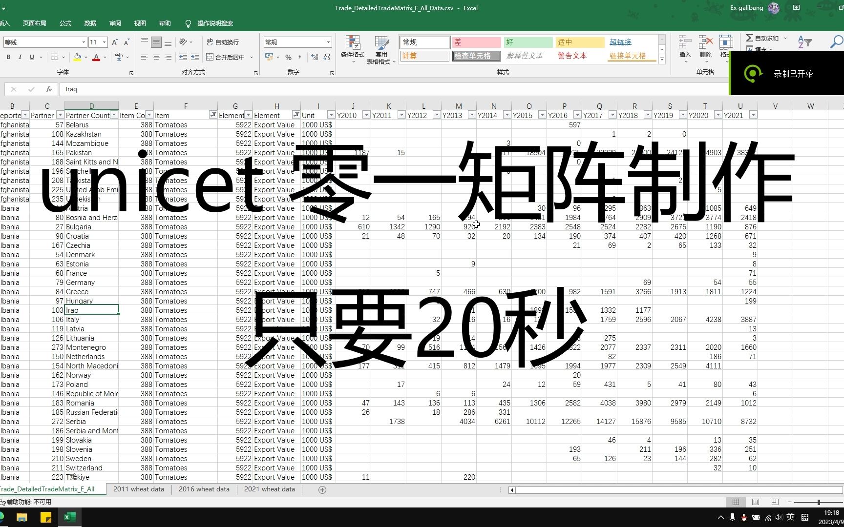 社会网络模型;贸易网络模型;unicet 零一矩阵制| excel技巧 数据透视表 |农产品数据查找 FAO哔哩哔哩bilibili