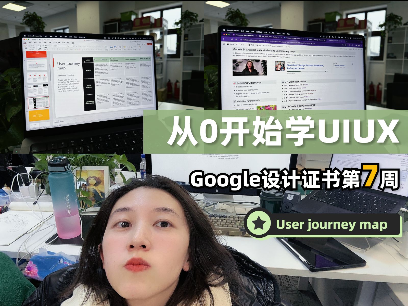 谷歌UX设计证书第7周创建用户旅行地图 从头学UIUX 半年内考下谷歌设计证书哔哩哔哩bilibili