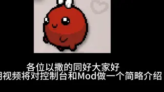 【以撒教程】控制台和Mod的开启与简单使用