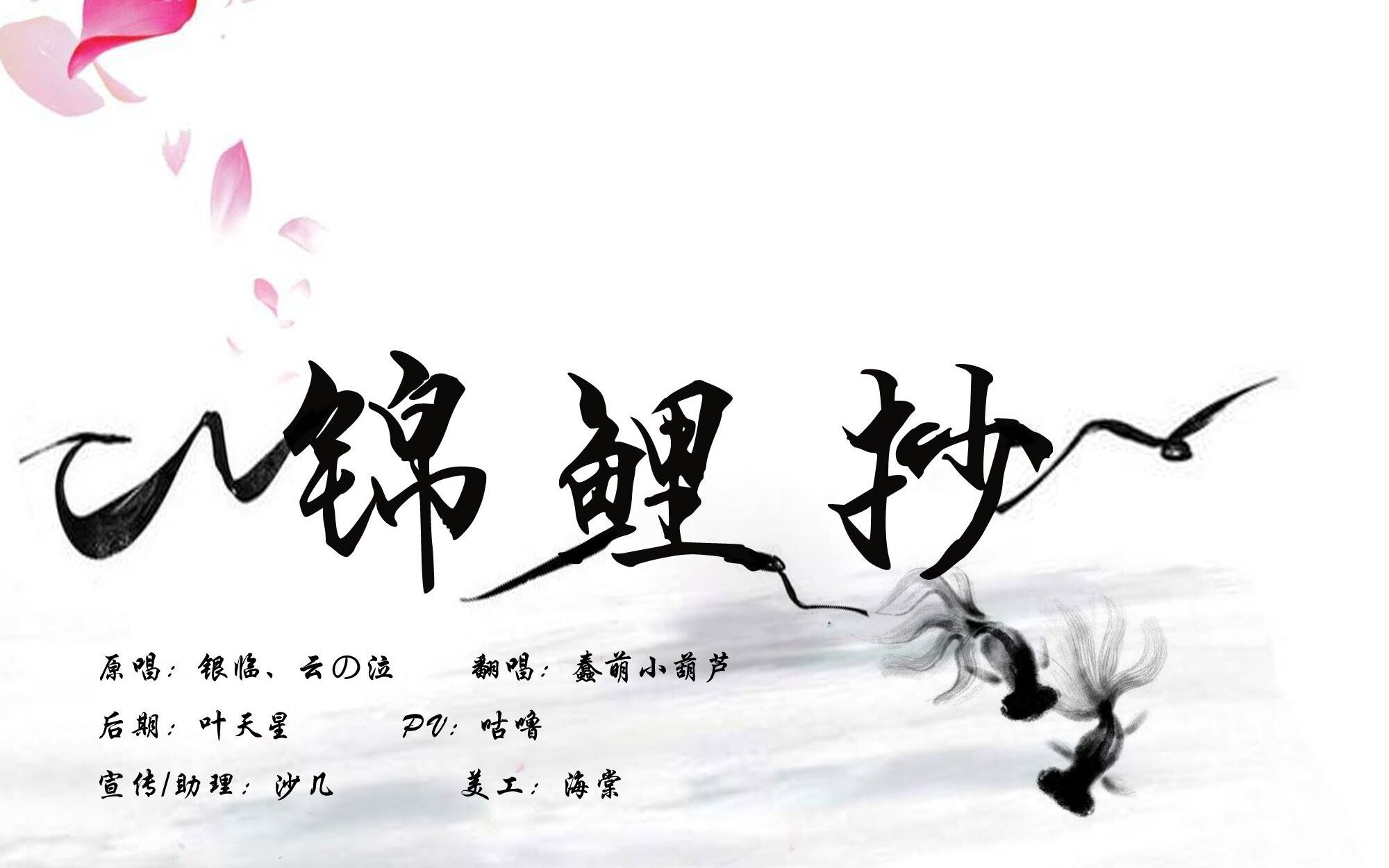 蠢萌小葫芦翻唱锦鲤抄