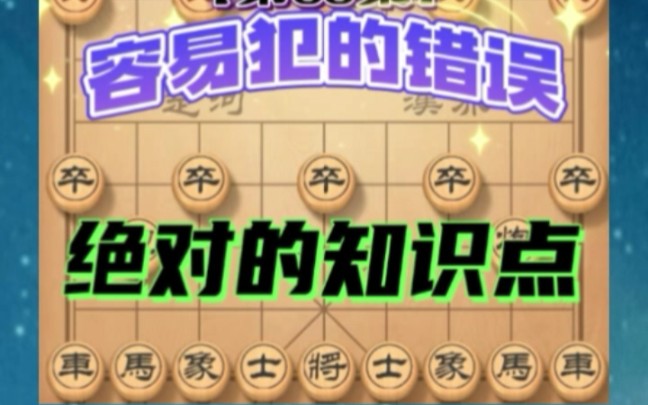 象棋飞刀陷阱!新手必学!哔哩哔哩bilibili