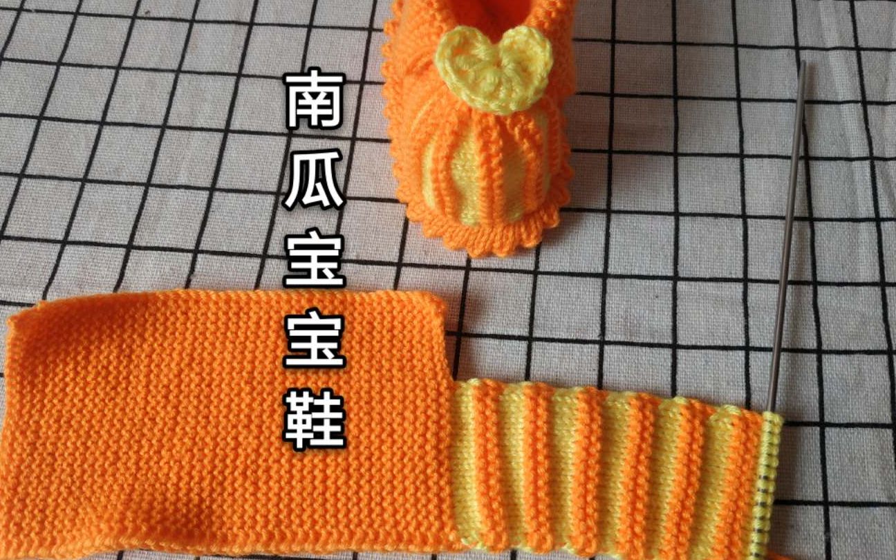 南瓜宝宝鞋起24针,织40排,鞋口收9针,4行平针2排下针交替织