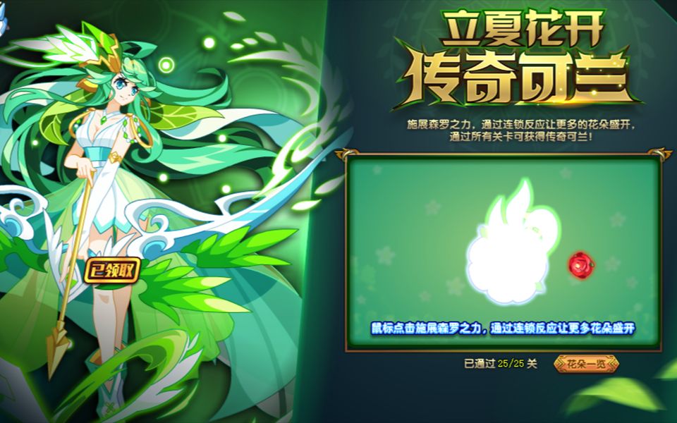 【奥拉星】立夏花开 传奇可兰游戏全通关流程